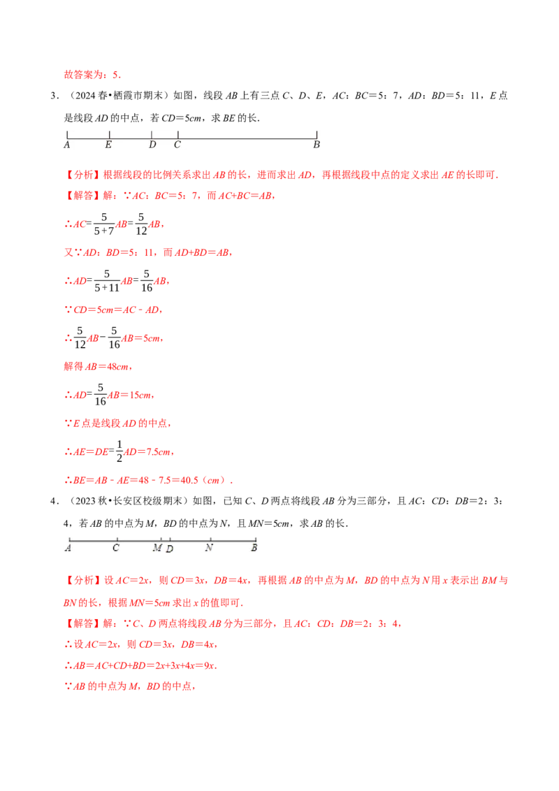 专题4.11线段计算问题必考六大类型（40题）（必考点分类集训）（人教版2024）（教师版）_初中数学_七年级数学上册（人教版）_考点分类必刷题-U181