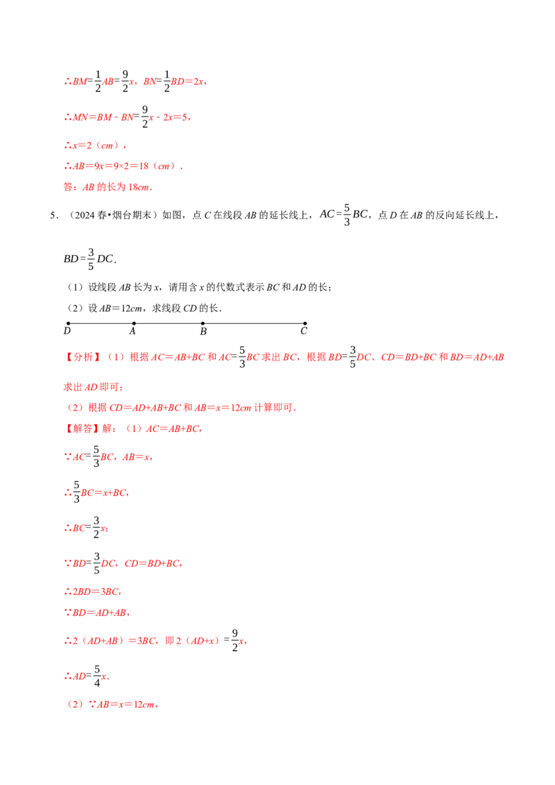 专题4.11线段计算问题必考六大类型（40题）（必考点分类集训）（人教版2024）（教师版）_初中数学_七年级数学上册（人教版）_考点分类必刷题-U181