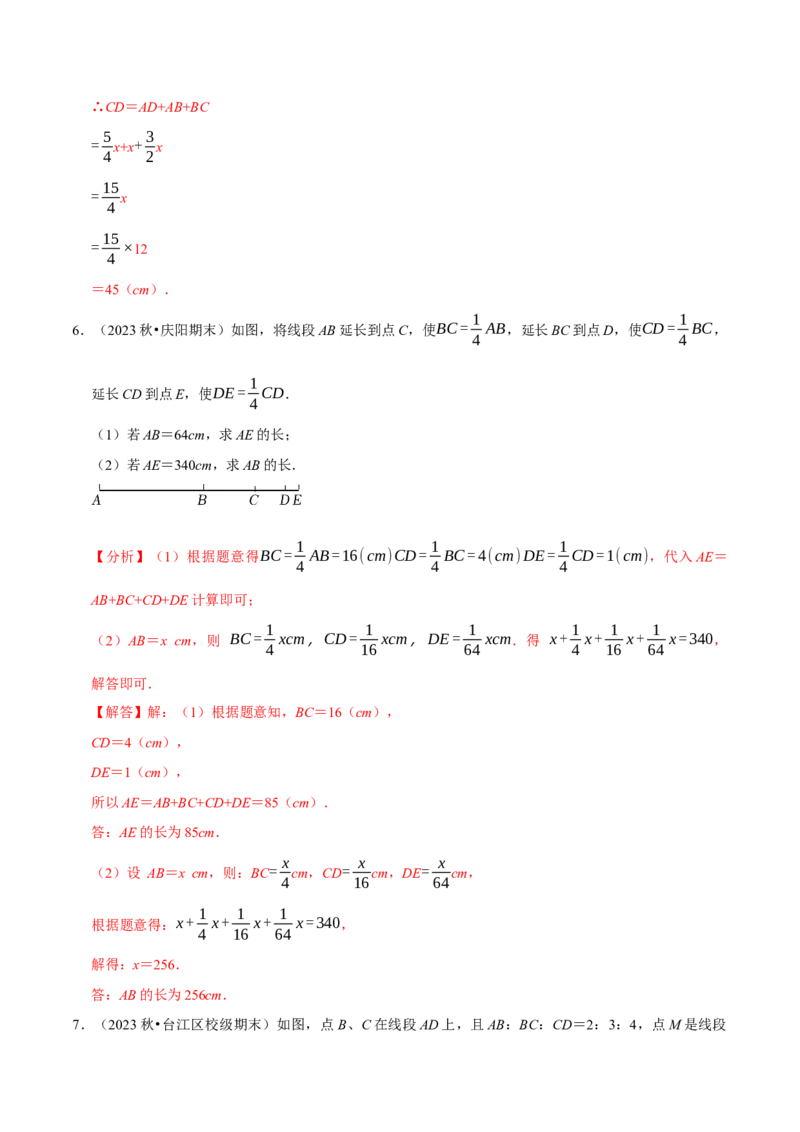 专题4.11线段计算问题必考六大类型（40题）（必考点分类集训）（人教版2024）（教师版）_初中数学_七年级数学上册（人教版）_考点分类必刷题-U181
