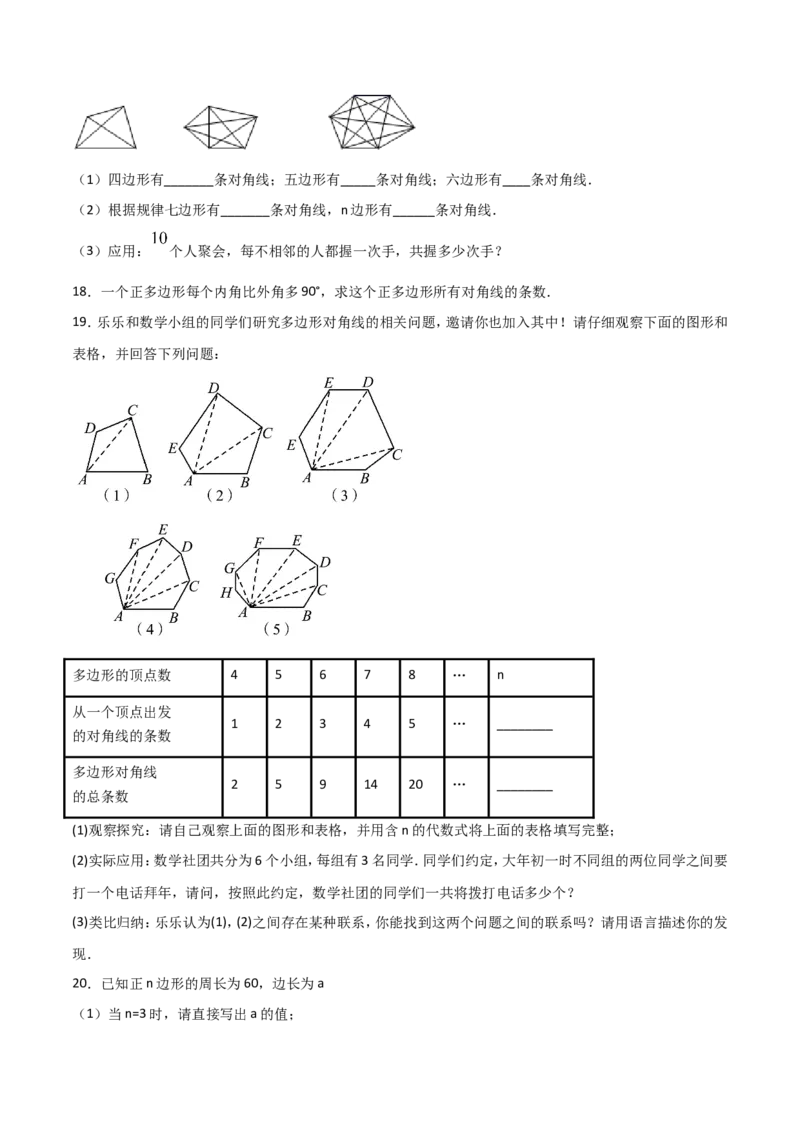 11.3.1多边形（原卷版）_初中数学人教版_8上-初中数学人教版_旧版_06习题试卷_1同步练习_同步练习（第2套）