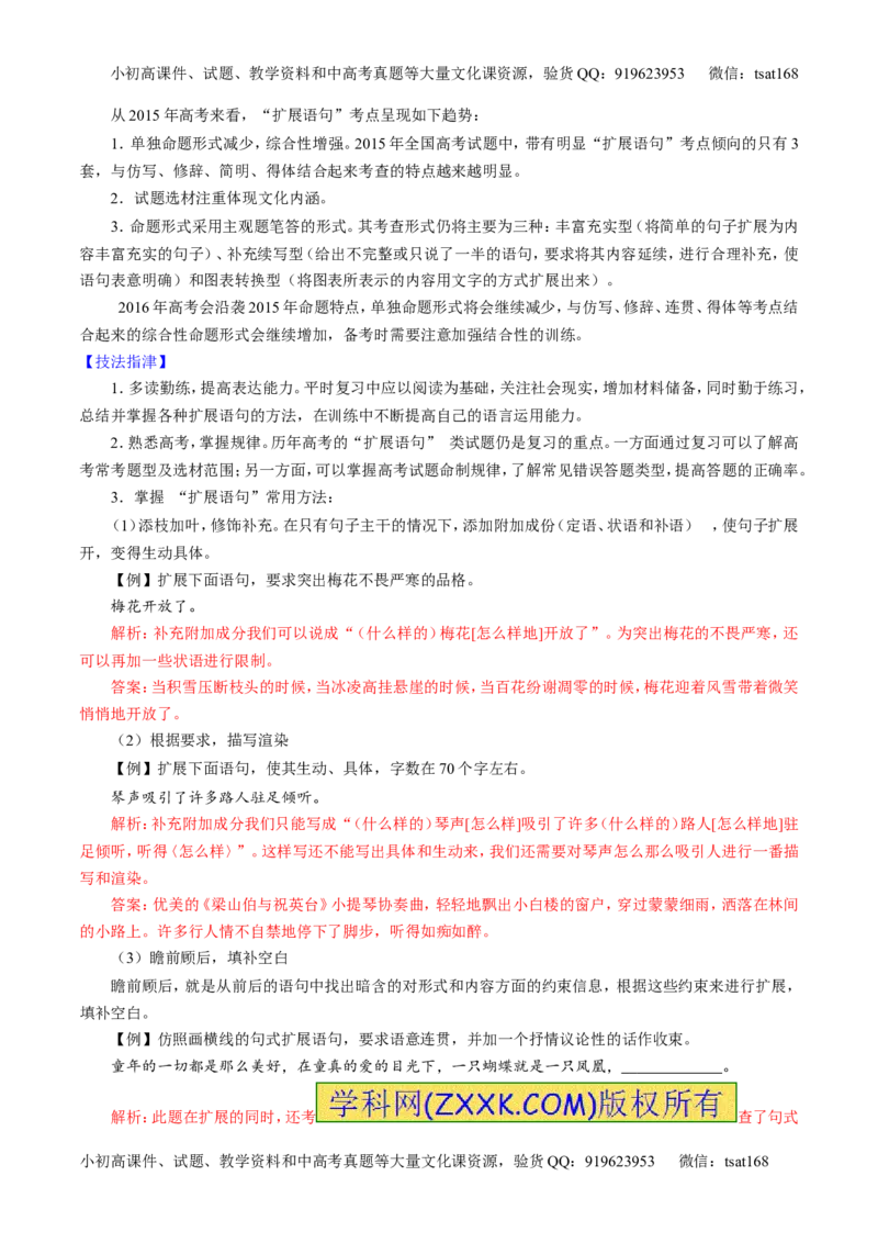 专题06语言表达之扩展语句或压缩语段（讲）-2016年高考语文一轮复习讲练测（原卷版）_高语_1高中语文_2016年高考语文一轮复习讲练测（全套打包162份）