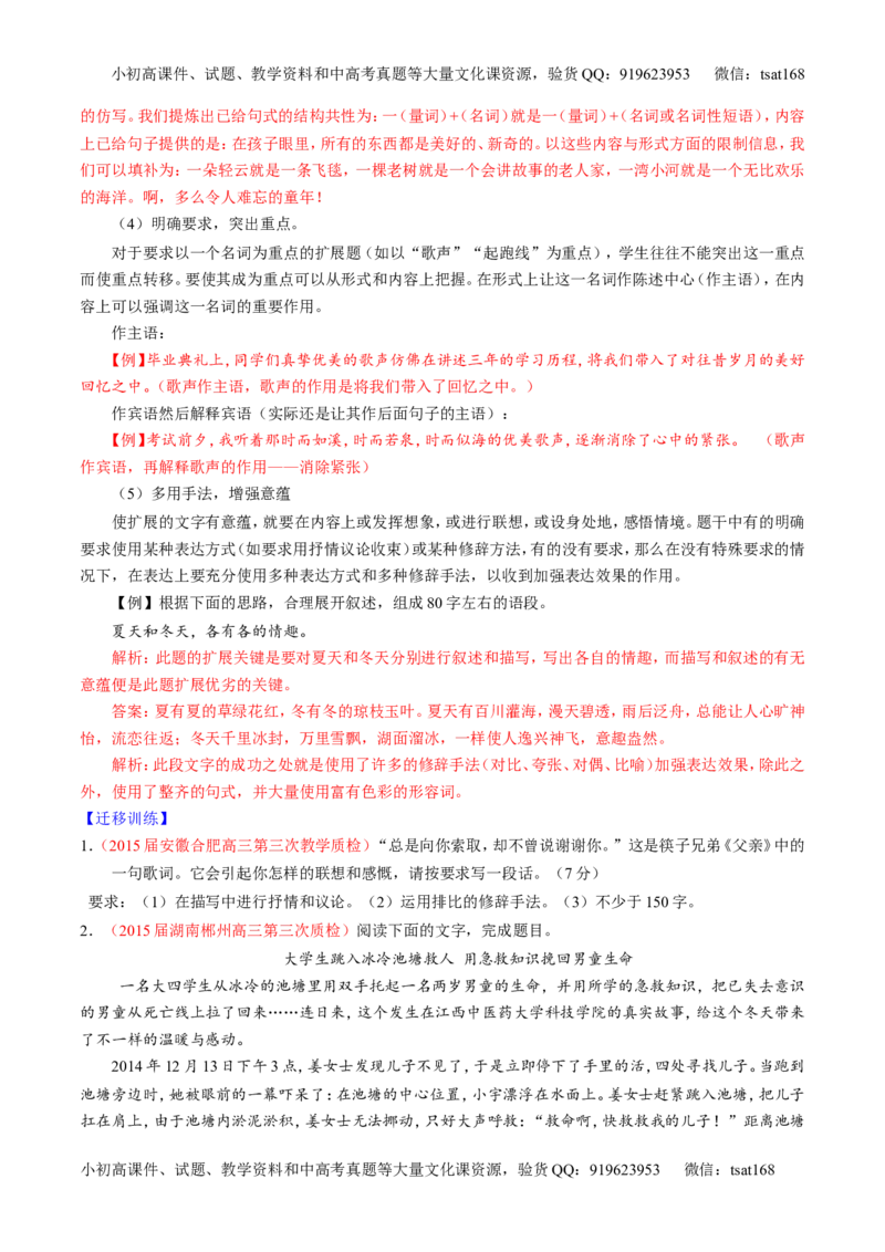 专题06语言表达之扩展语句或压缩语段（讲）-2016年高考语文一轮复习讲练测（原卷版）_高语_1高中语文_2016年高考语文一轮复习讲练测（全套打包162份）