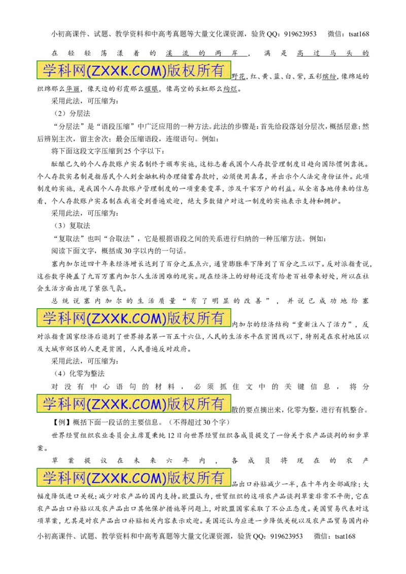 专题06语言表达之扩展语句或压缩语段（讲）-2016年高考语文一轮复习讲练测（原卷版）_高语_1高中语文_2016年高考语文一轮复习讲练测（全套打包162份）