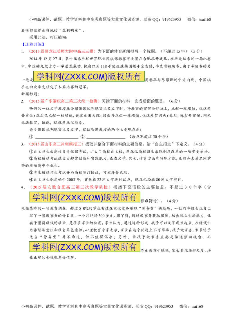 专题06语言表达之扩展语句或压缩语段（讲）-2016年高考语文一轮复习讲练测（原卷版）_高语_1高中语文_2016年高考语文一轮复习讲练测（全套打包162份）