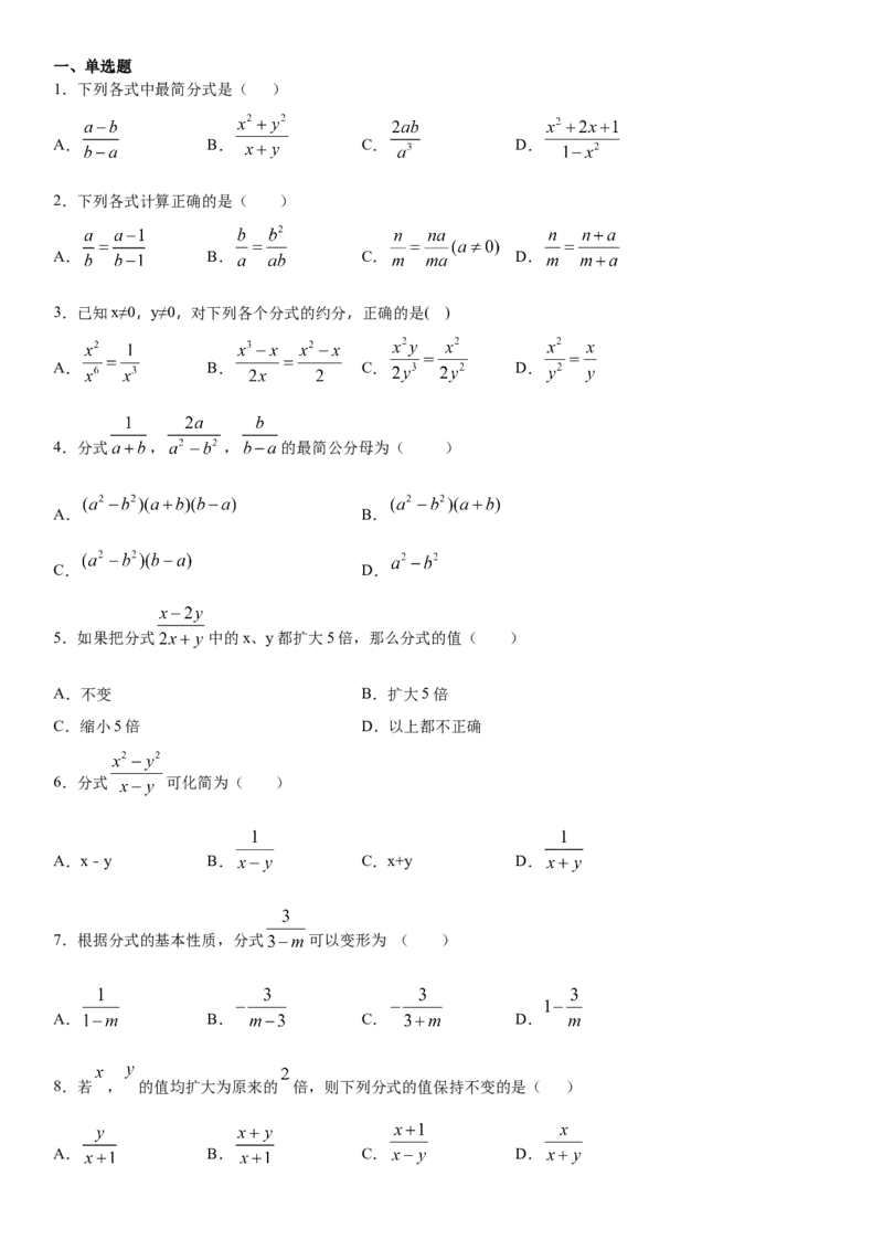 15.1.1第2课时分式的基本性质（作业）-八年级数学上册同步备课系列（人教版）_初中数学人教版_8上-初中数学人教版_旧版_06习题试卷_1同步练习_同步练习（第3套）