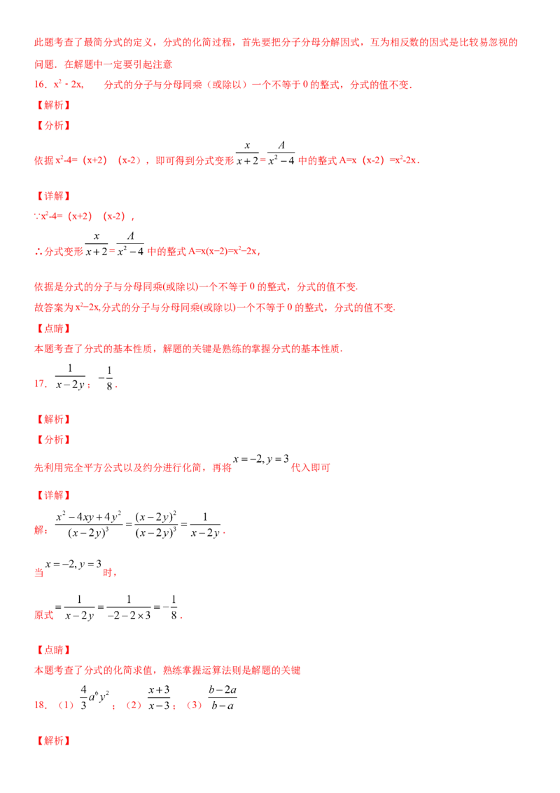15.1.1第2课时分式的基本性质（作业）-八年级数学上册同步备课系列（人教版）_初中数学人教版_8上-初中数学人教版_旧版_06习题试卷_1同步练习_同步练习（第3套）