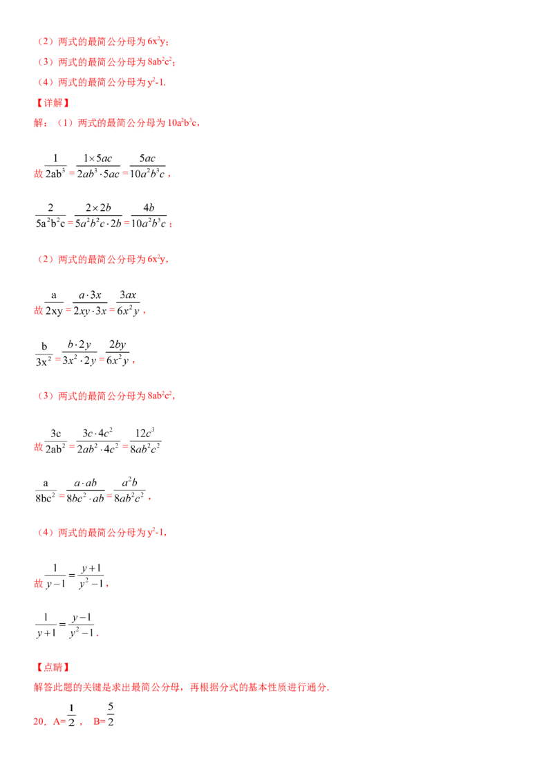 15.1.1第2课时分式的基本性质（作业）-八年级数学上册同步备课系列（人教版）_初中数学人教版_8上-初中数学人教版_旧版_06习题试卷_1同步练习_同步练习（第3套）