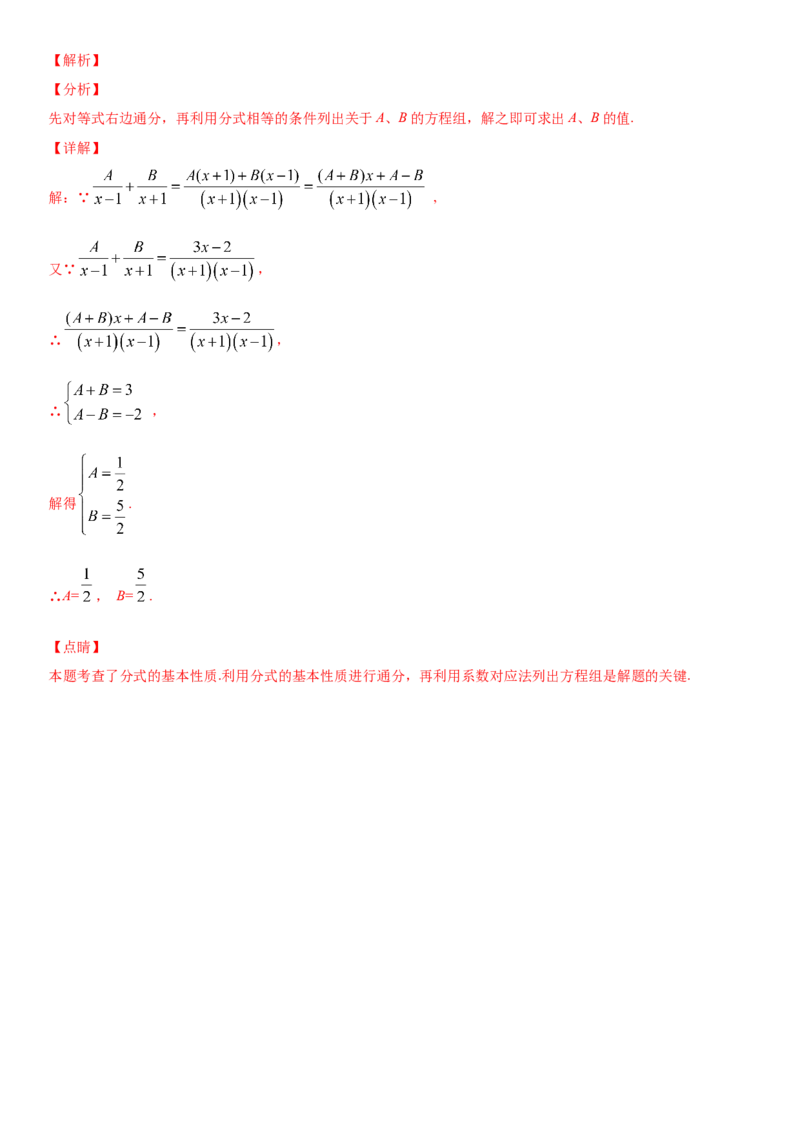 15.1.1第2课时分式的基本性质（作业）-八年级数学上册同步备课系列（人教版）_初中数学人教版_8上-初中数学人教版_旧版_06习题试卷_1同步练习_同步练习（第3套）