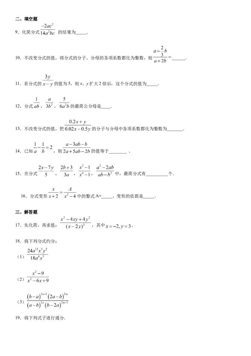 15.1.1第2课时分式的基本性质（作业）-八年级数学上册同步备课系列（人教版）_初中数学人教版_8上-初中数学人教版_旧版_06习题试卷_1同步练习_同步练习（第3套）
