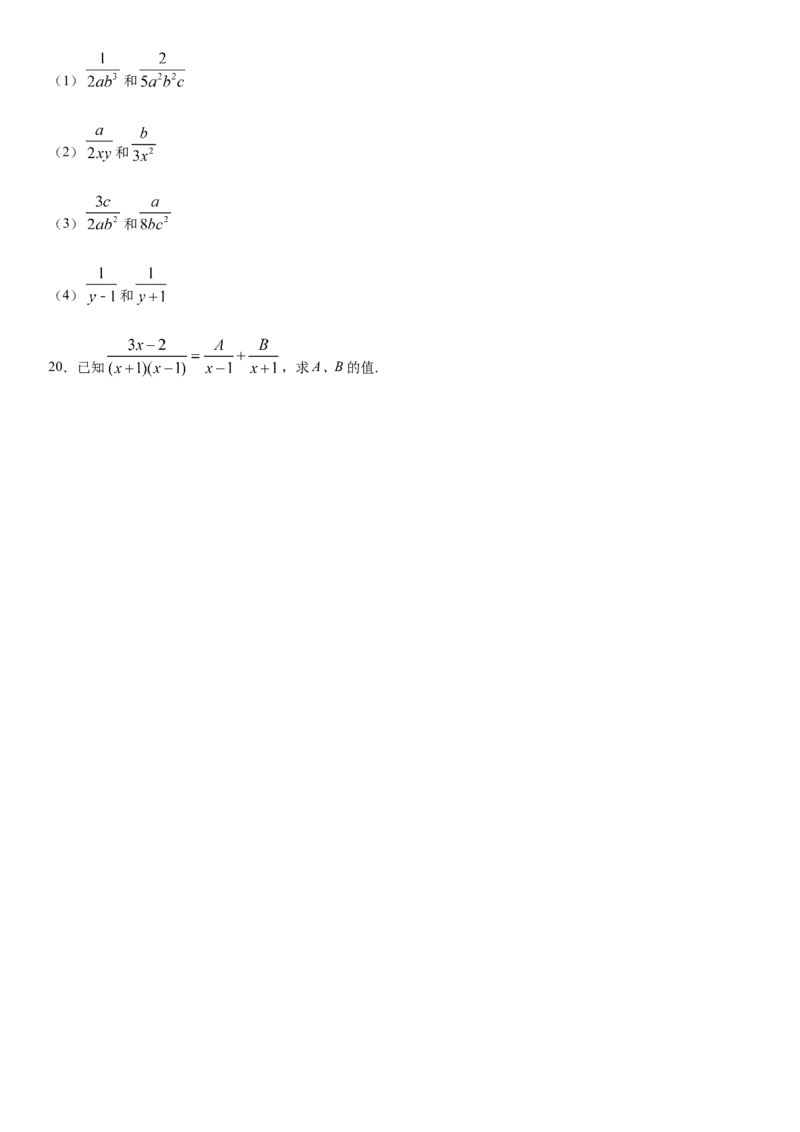 15.1.1第2课时分式的基本性质（作业）-八年级数学上册同步备课系列（人教版）_初中数学人教版_8上-初中数学人教版_旧版_06习题试卷_1同步练习_同步练习（第3套）