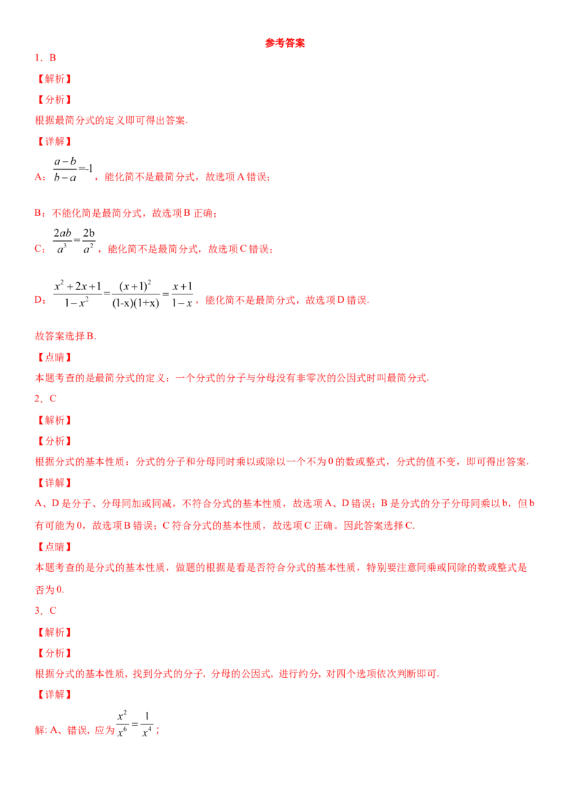 15.1.1第2课时分式的基本性质（作业）-八年级数学上册同步备课系列（人教版）_初中数学人教版_8上-初中数学人教版_旧版_06习题试卷_1同步练习_同步练习（第3套）