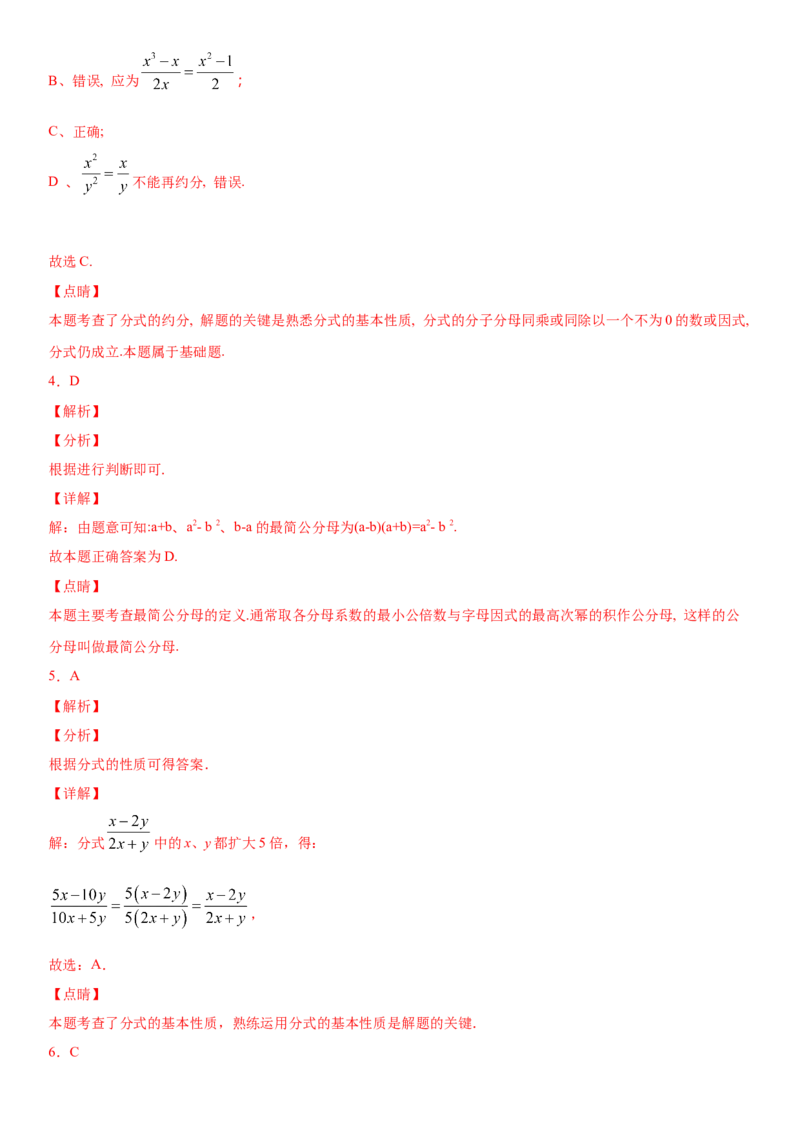 15.1.1第2课时分式的基本性质（作业）-八年级数学上册同步备课系列（人教版）_初中数学人教版_8上-初中数学人教版_旧版_06习题试卷_1同步练习_同步练习（第3套）