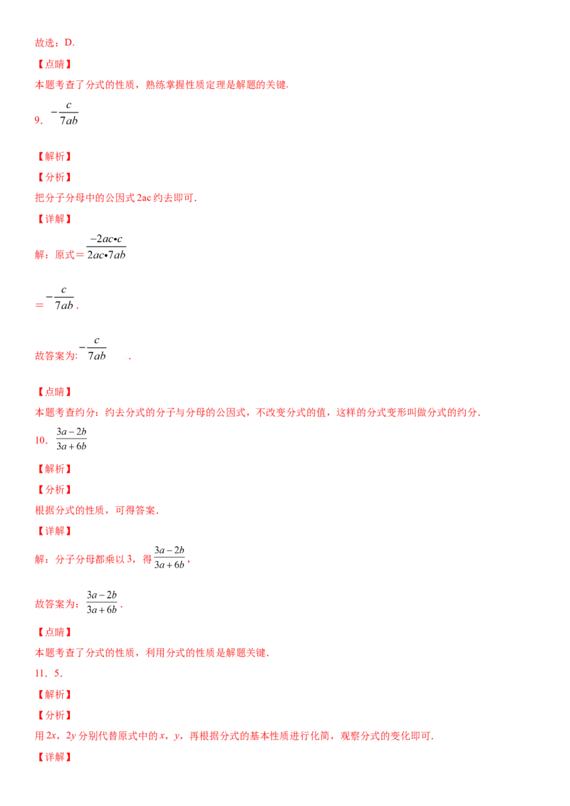 15.1.1第2课时分式的基本性质（作业）-八年级数学上册同步备课系列（人教版）_初中数学人教版_8上-初中数学人教版_旧版_06习题试卷_1同步练习_同步练习（第3套）