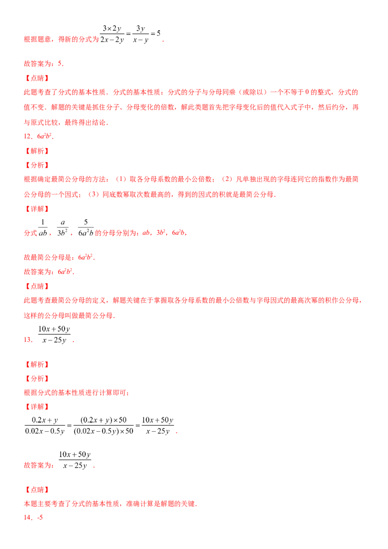 15.1.1第2课时分式的基本性质（作业）-八年级数学上册同步备课系列（人教版）_初中数学人教版_8上-初中数学人教版_旧版_06习题试卷_1同步练习_同步练习（第3套）