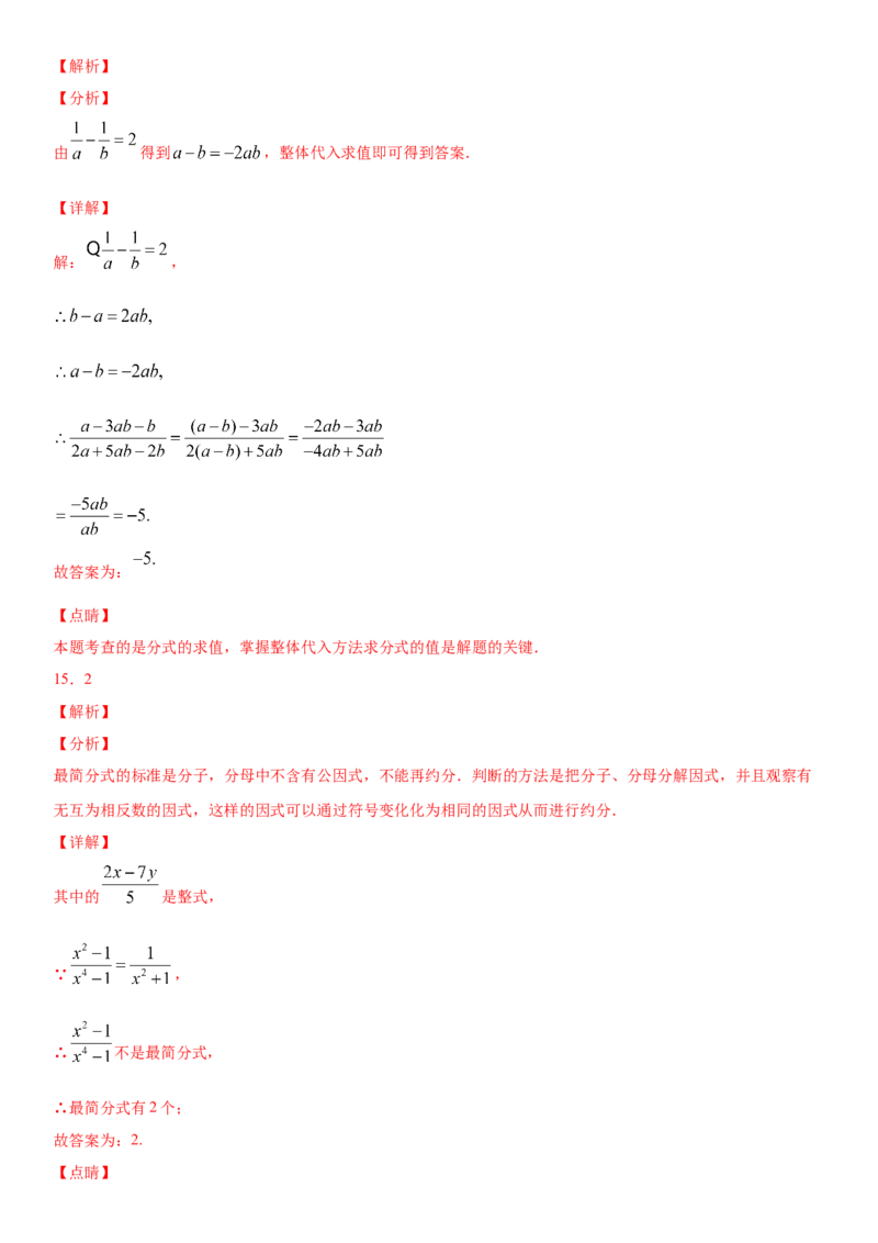 15.1.1第2课时分式的基本性质（作业）-八年级数学上册同步备课系列（人教版）_初中数学人教版_8上-初中数学人教版_旧版_06习题试卷_1同步练习_同步练习（第3套）