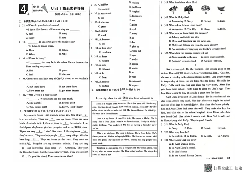 七下全品综合卷子_新人教版7下英语学习资料包_14.配套教辅练习_03-25年春七下全品英语RJ