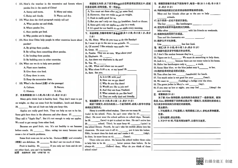 七下全品综合卷子_新人教版7下英语学习资料包_14.配套教辅练习_03-25年春七下全品英语RJ