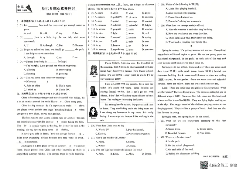 七下全品综合卷子_新人教版7下英语学习资料包_14.配套教辅练习_03-25年春七下全品英语RJ