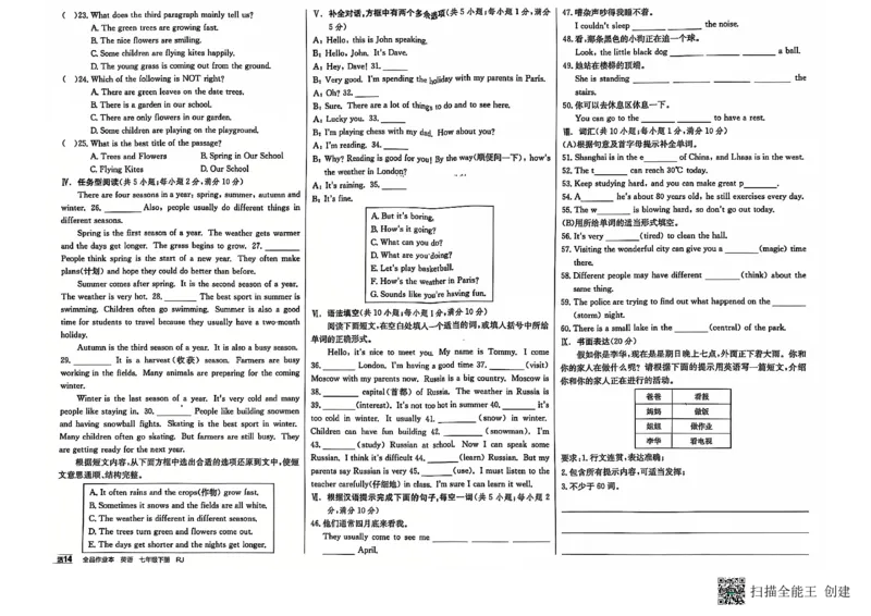 七下全品综合卷子_新人教版7下英语学习资料包_14.配套教辅练习_03-25年春七下全品英语RJ