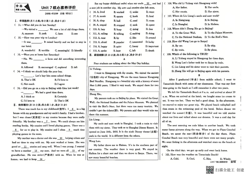 七下全品综合卷子_新人教版7下英语学习资料包_14.配套教辅练习_03-25年春七下全品英语RJ