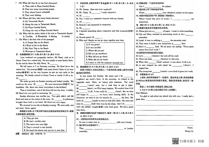 七下全品综合卷子_新人教版7下英语学习资料包_14.配套教辅练习_03-25年春七下全品英语RJ