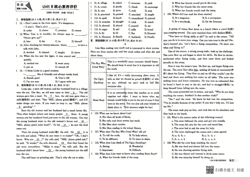 七下全品综合卷子_新人教版7下英语学习资料包_14.配套教辅练习_03-25年春七下全品英语RJ