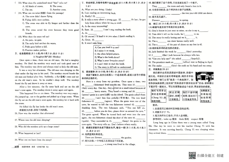 七下全品综合卷子_新人教版7下英语学习资料包_14.配套教辅练习_03-25年春七下全品英语RJ
