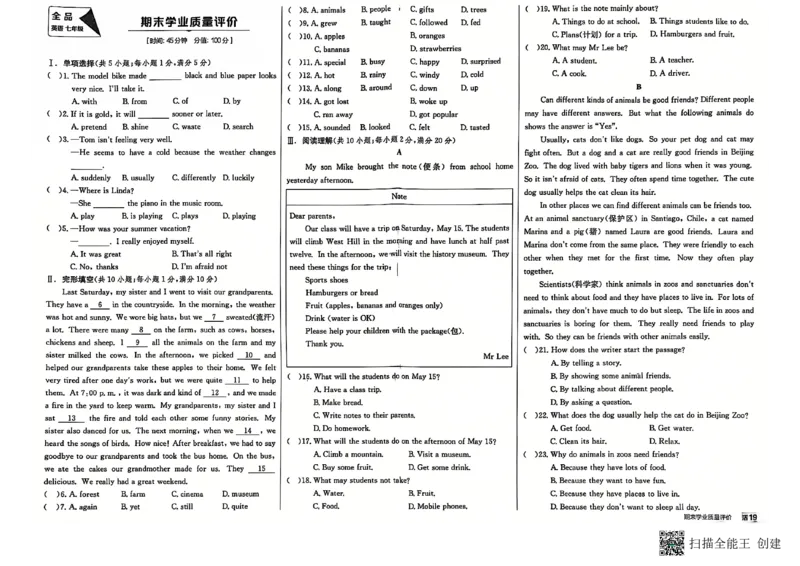 七下全品综合卷子_新人教版7下英语学习资料包_14.配套教辅练习_03-25年春七下全品英语RJ