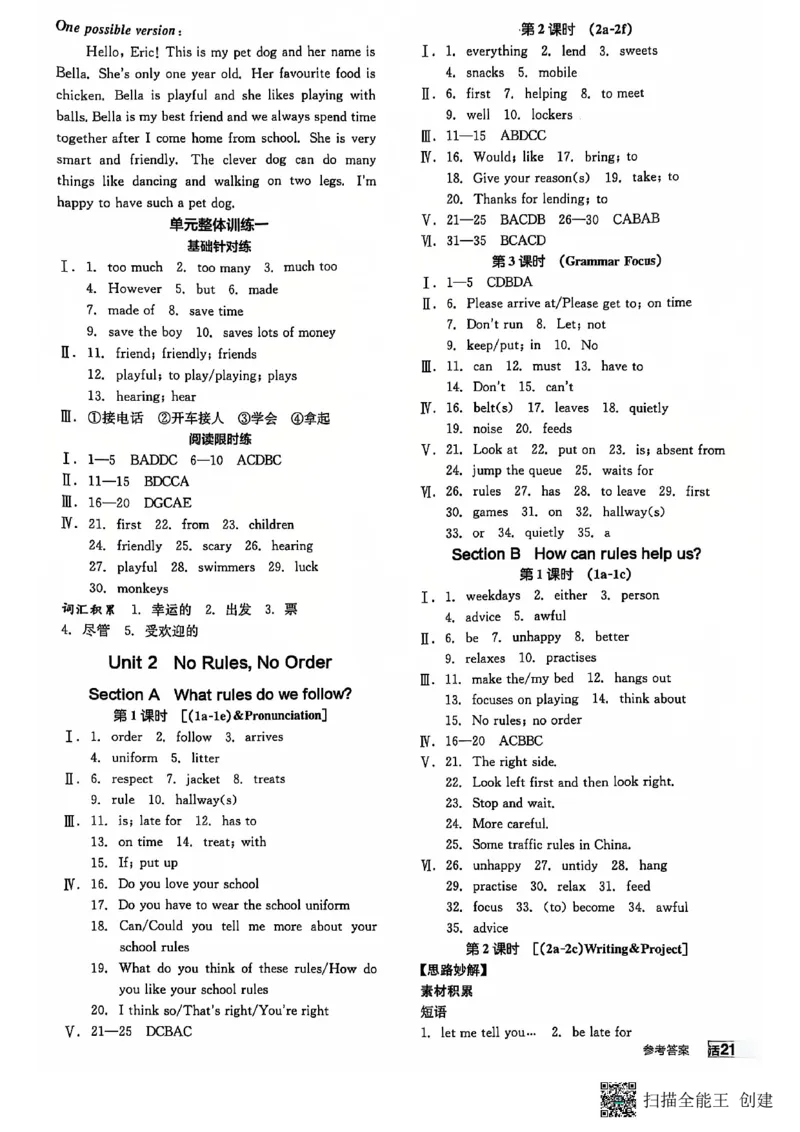 七下全品综合卷子_新人教版7下英语学习资料包_14.配套教辅练习_03-25年春七下全品英语RJ