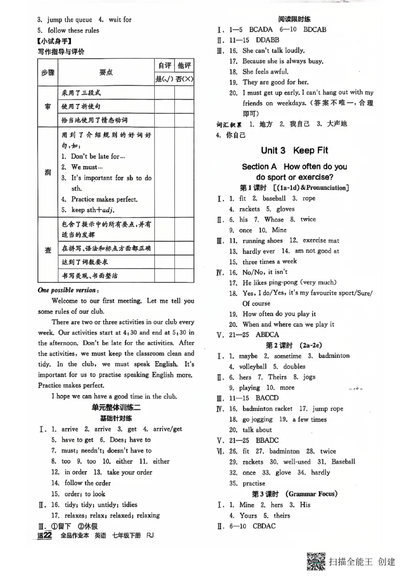 七下全品综合卷子_新人教版7下英语学习资料包_14.配套教辅练习_03-25年春七下全品英语RJ