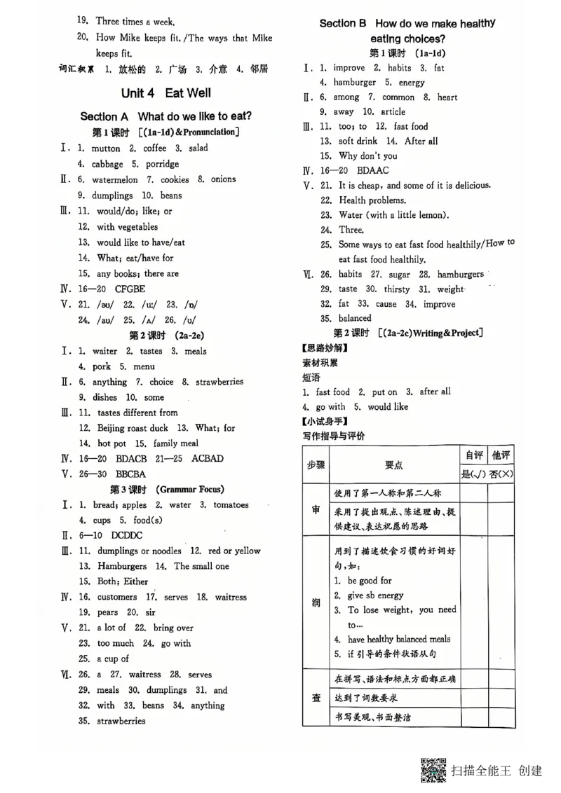 七下全品综合卷子_新人教版7下英语学习资料包_14.配套教辅练习_03-25年春七下全品英语RJ