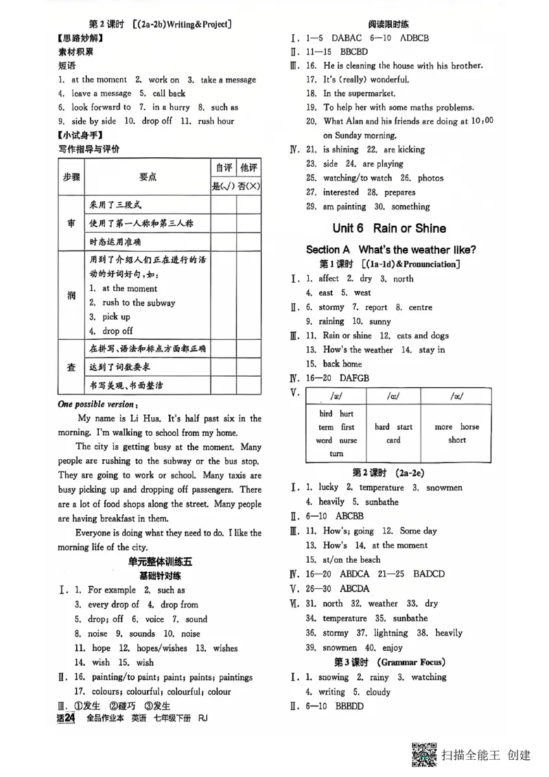 七下全品综合卷子_新人教版7下英语学习资料包_14.配套教辅练习_03-25年春七下全品英语RJ