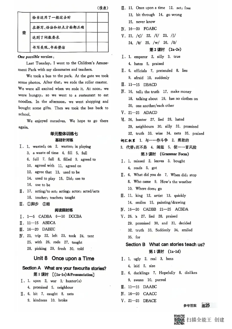 七下全品综合卷子_新人教版7下英语学习资料包_14.配套教辅练习_03-25年春七下全品英语RJ