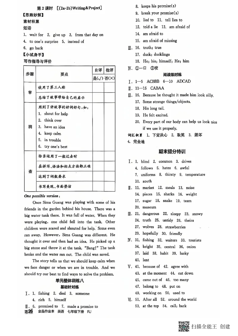 七下全品综合卷子_新人教版7下英语学习资料包_14.配套教辅练习_03-25年春七下全品英语RJ
