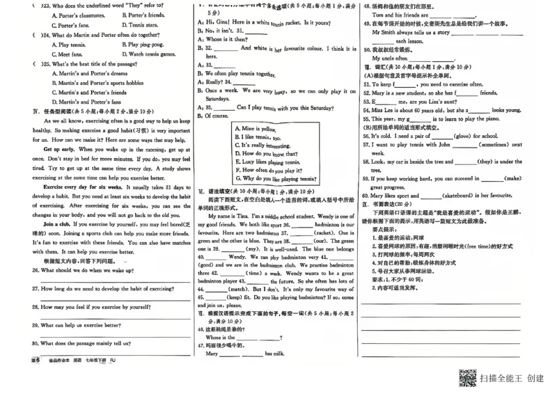 七下全品综合卷子_新人教版7下英语学习资料包_14.配套教辅练习_03-25年春七下全品英语RJ