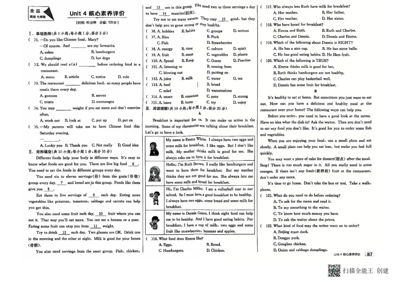 七下全品综合卷子_新人教版7下英语学习资料包_14.配套教辅练习_03-25年春七下全品英语RJ