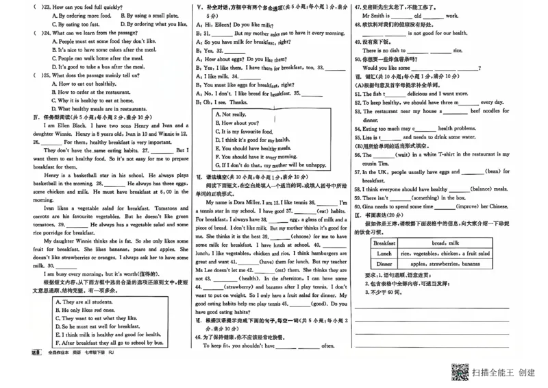 七下全品综合卷子_新人教版7下英语学习资料包_14.配套教辅练习_03-25年春七下全品英语RJ