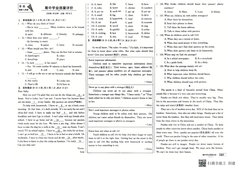 七下全品综合卷子_新人教版7下英语学习资料包_14.配套教辅练习_03-25年春七下全品英语RJ