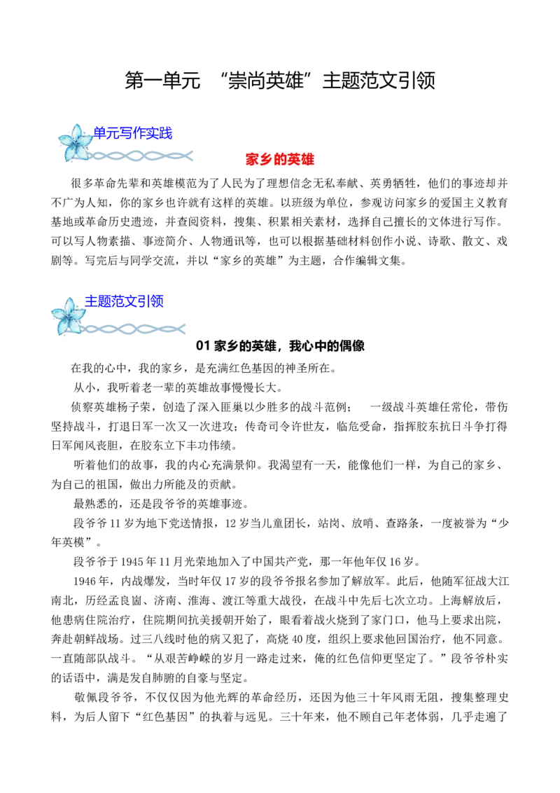 专题04：&rdquo;崇尚英雄&ldquo;主题范文引领-（统编版选必上册）_高语_高中语文_选择性必修上册_单元写作_第一单元历史瞬间，民族记忆