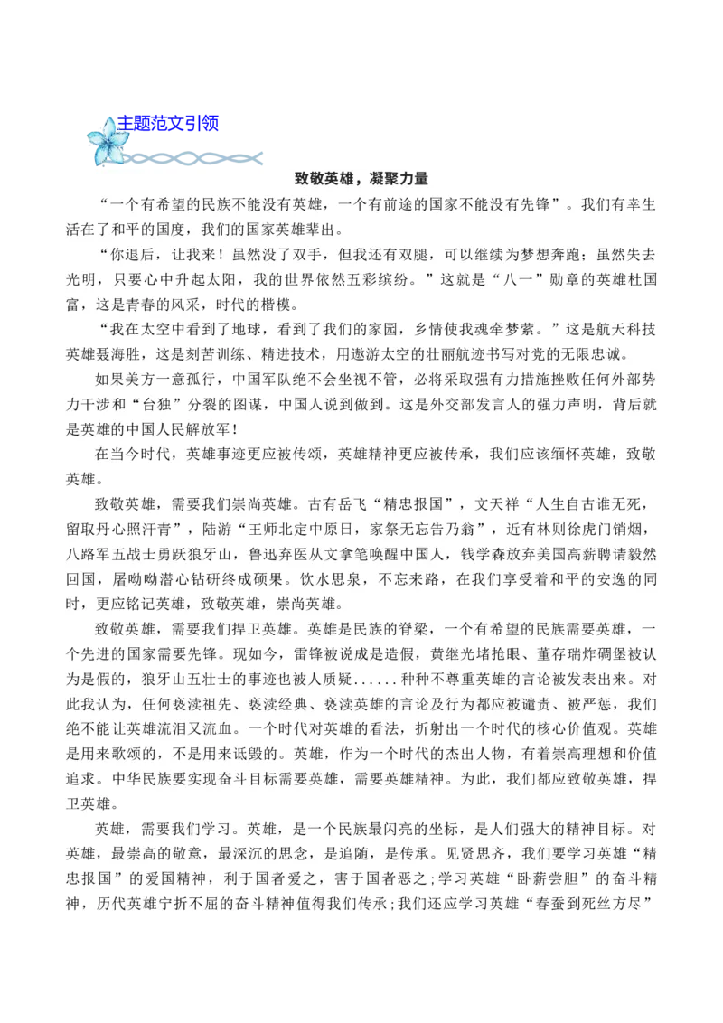 专题04：&rdquo;崇尚英雄&ldquo;主题范文引领-（统编版选必上册）_高语_高中语文_选择性必修上册_单元写作_第一单元历史瞬间，民族记忆