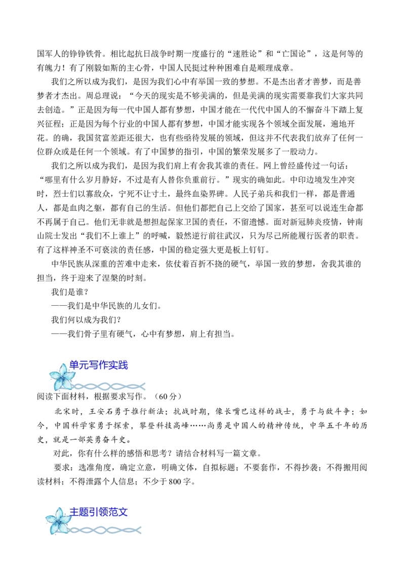 专题04：&rdquo;崇尚英雄&ldquo;主题范文引领-（统编版选必上册）_高语_高中语文_选择性必修上册_单元写作_第一单元历史瞬间，民族记忆