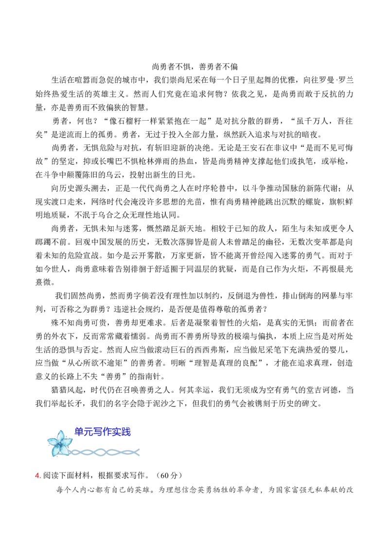 专题04：&rdquo;崇尚英雄&ldquo;主题范文引领-（统编版选必上册）_高语_高中语文_选择性必修上册_单元写作_第一单元历史瞬间，民族记忆