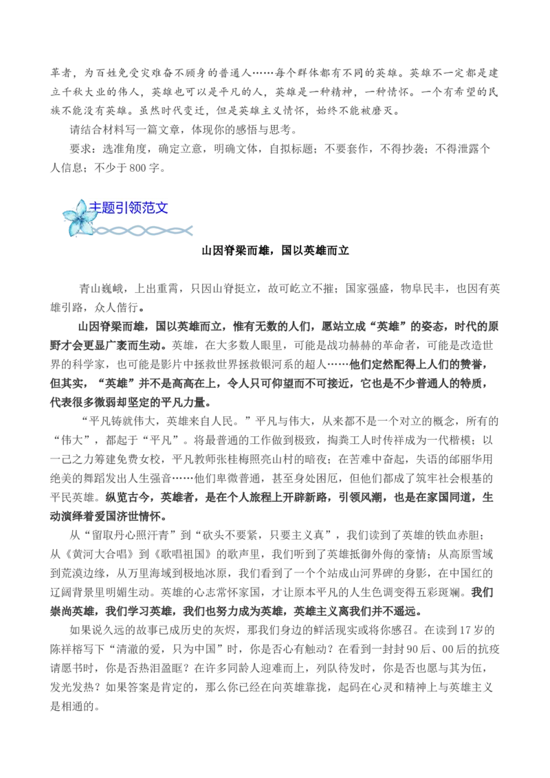 专题04：&rdquo;崇尚英雄&ldquo;主题范文引领-（统编版选必上册）_高语_高中语文_选择性必修上册_单元写作_第一单元历史瞬间，民族记忆