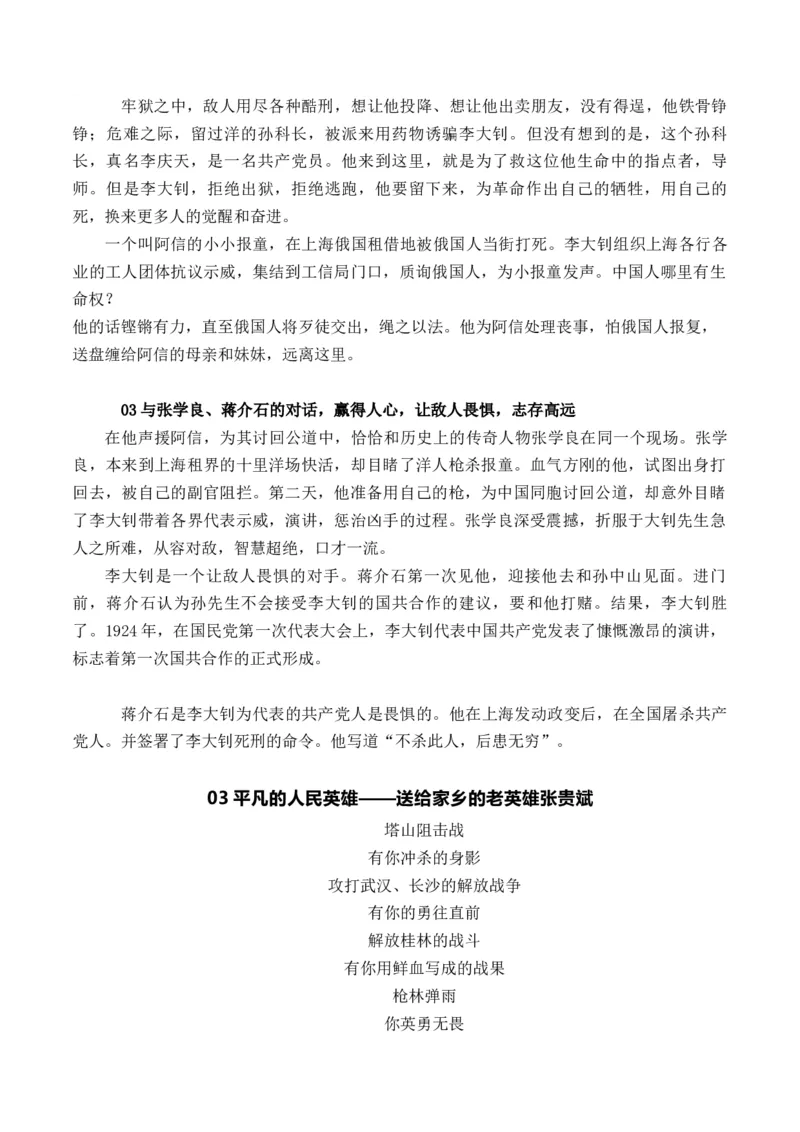 专题04：&rdquo;崇尚英雄&ldquo;主题范文引领-（统编版选必上册）_高语_高中语文_选择性必修上册_单元写作_第一单元历史瞬间，民族记忆