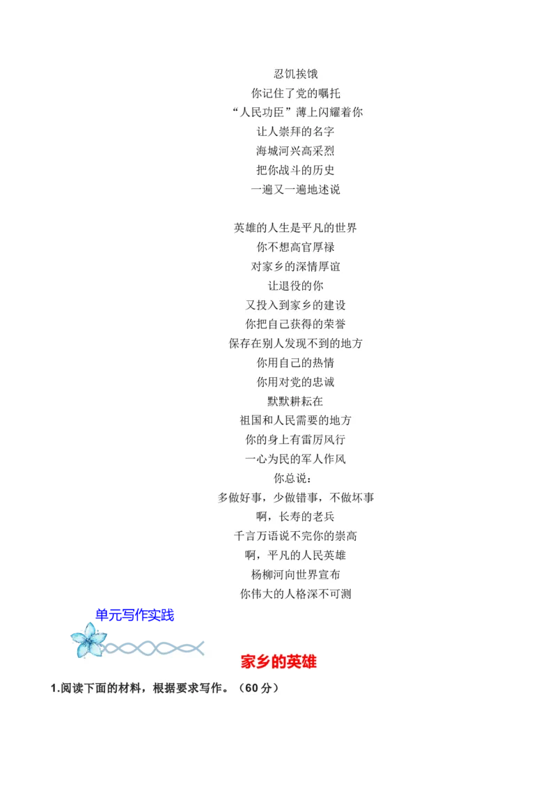 专题04：&rdquo;崇尚英雄&ldquo;主题范文引领-（统编版选必上册）_高语_高中语文_选择性必修上册_单元写作_第一单元历史瞬间，民族记忆