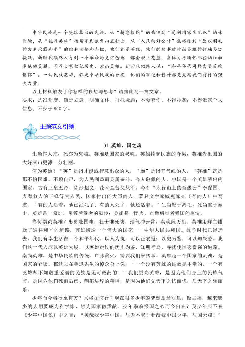 专题04：&rdquo;崇尚英雄&ldquo;主题范文引领-（统编版选必上册）_高语_高中语文_选择性必修上册_单元写作_第一单元历史瞬间，民族记忆