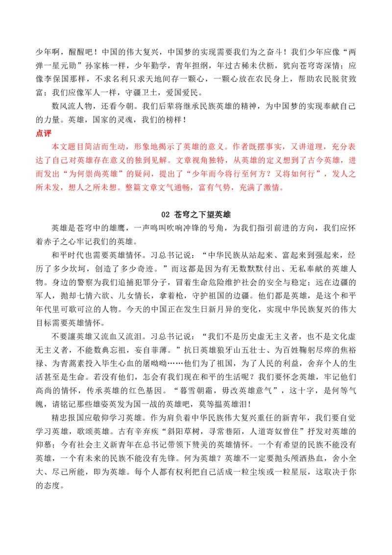 专题04：&rdquo;崇尚英雄&ldquo;主题范文引领-（统编版选必上册）_高语_高中语文_选择性必修上册_单元写作_第一单元历史瞬间，民族记忆