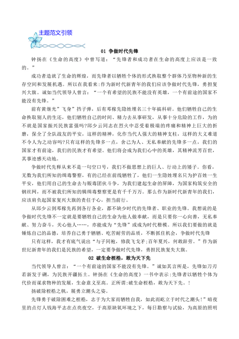 专题04：&rdquo;崇尚英雄&ldquo;主题范文引领-（统编版选必上册）_高语_高中语文_选择性必修上册_单元写作_第一单元历史瞬间，民族记忆