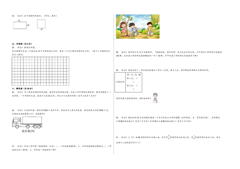（期末押题）期末高频易错题质量检测卷（培优卷）-（A3版）（苏教版）_三年级数学下册（苏教版）_知识解读+题型专练-T2