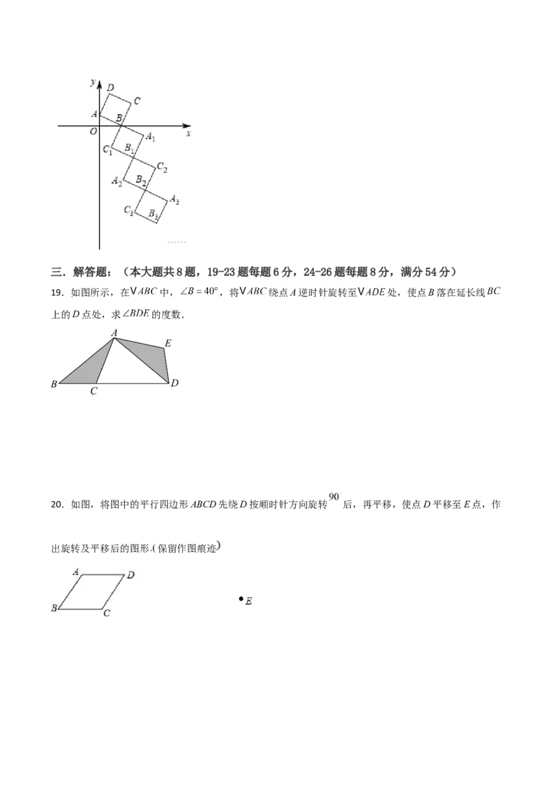 九年级第23章旋转章节测试练习卷（学生版）_初中数学_九年级数学上册（人教版）_常见题型通关讲解练-V3_2025版